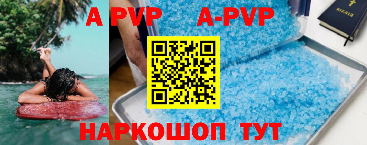 Альфа ПВП кристаллы Ахтубинск