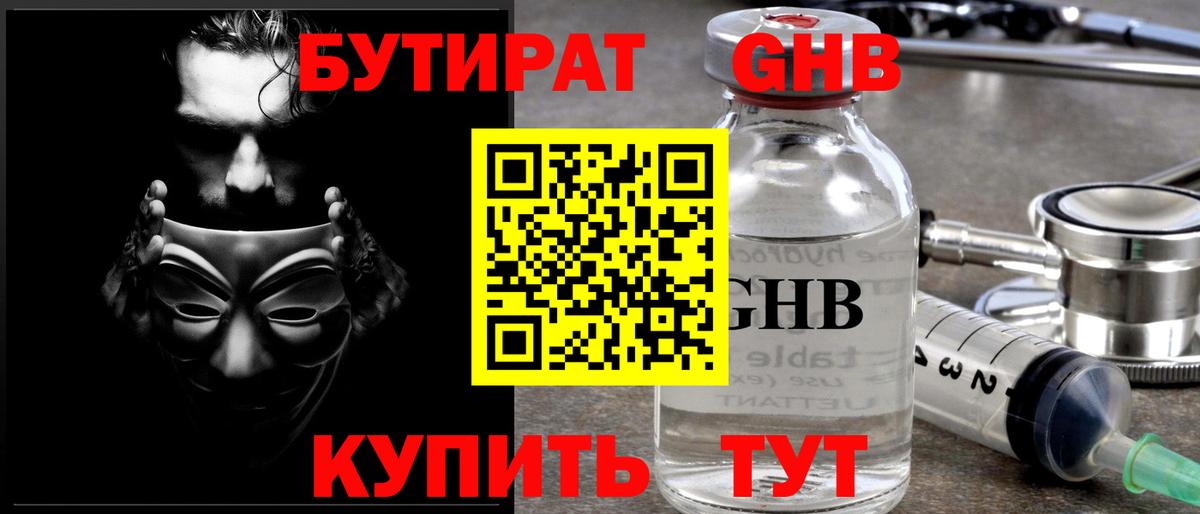 Бутират 99%  Вход с VPN  Ахтубинск 