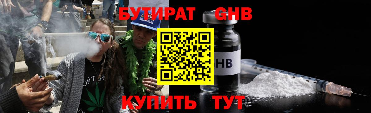 БУТИРАТ бутандиол Ахтубинск