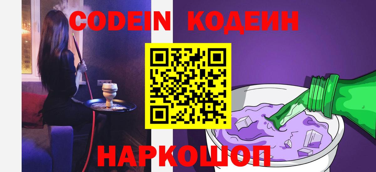 Codein Purple Drank  Codein напиток Lean (лин)  Ахтубинск  Вход с VPN 