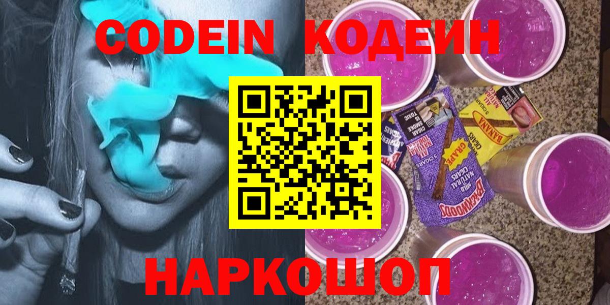 Кодеиновый сироп Lean Purple Drank Ахтубинск