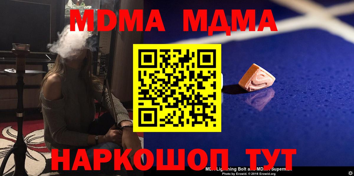 MDMA молли  Вход с VPN  Ахтубинск 