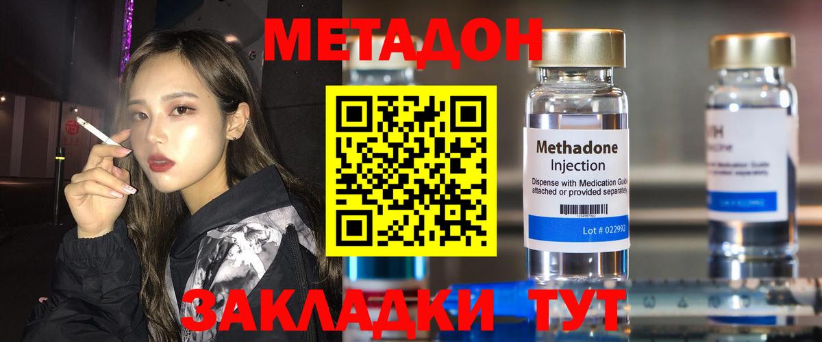 Ахтубинск  МЕТАДОН кристалл  Вход с VPN  нарко площадка как зайти  МЕТАДОН methadone 